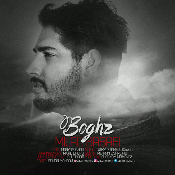 دانلود آهنگ بغض